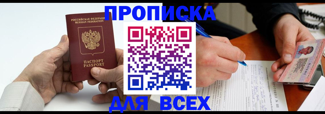временная регистрация купить в Новочебоксарске